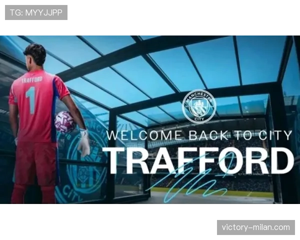 埃德森强对抗下出球蜕变 曼城关键时刻接管攻防转换