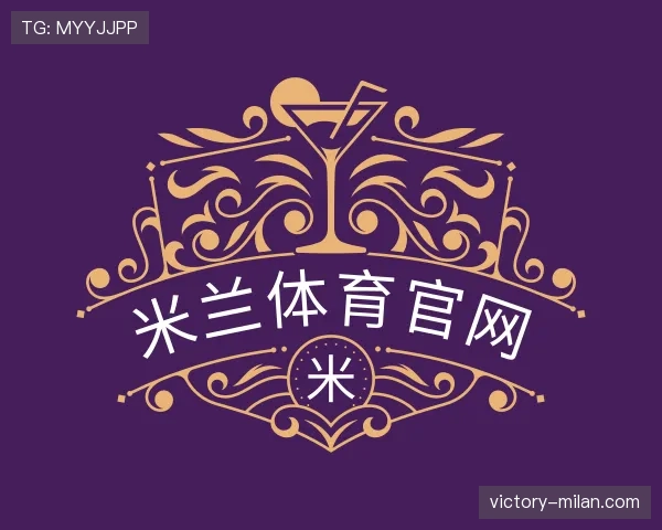 关于米兰官网