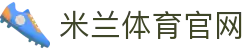 米兰体育｜官方赛事互动平台 · 全球热门体育中心